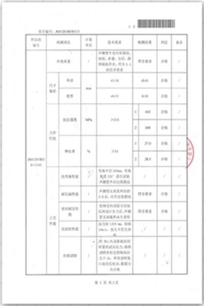 青岛出厂检测报告